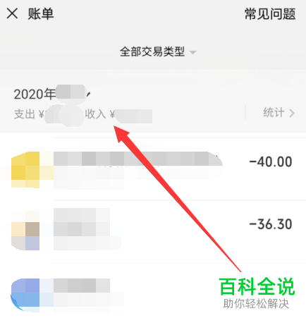 如何查看微信账单支出和收入数据