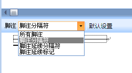 如何插入和删除脚注