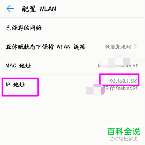如何查看华为手机的IP地址