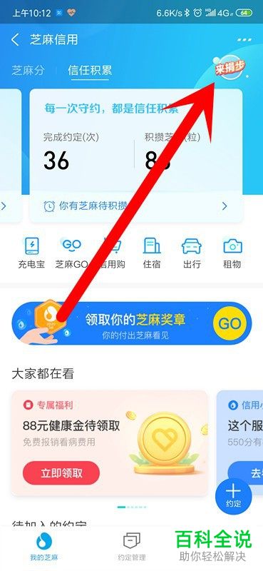 如何参与支付宝芝麻公约中的益起来捐步活动