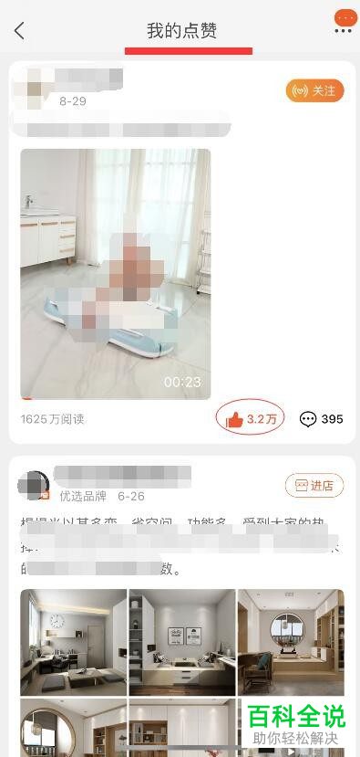 如何查看手机淘宝微淘点赞记录