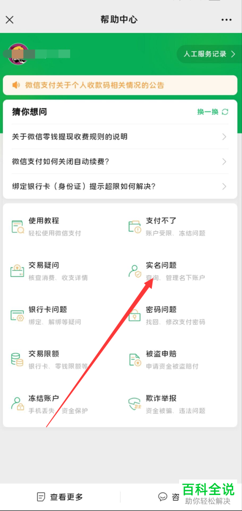 如何查询个人名下的所有微信账号