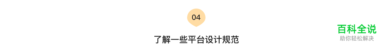 如何成为一名【懂交互】的UI设计师？