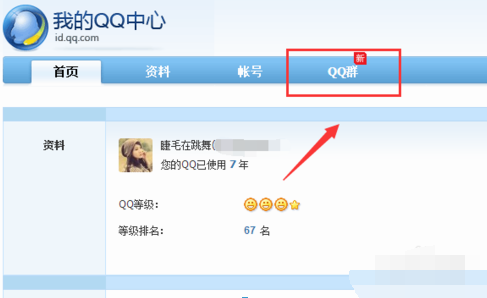 如何查找已经退出的群的群号