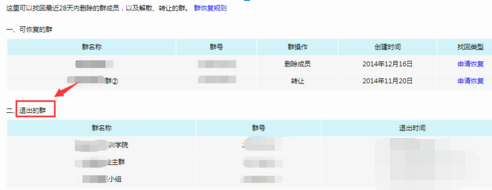 如何查找已经退出的群的群号