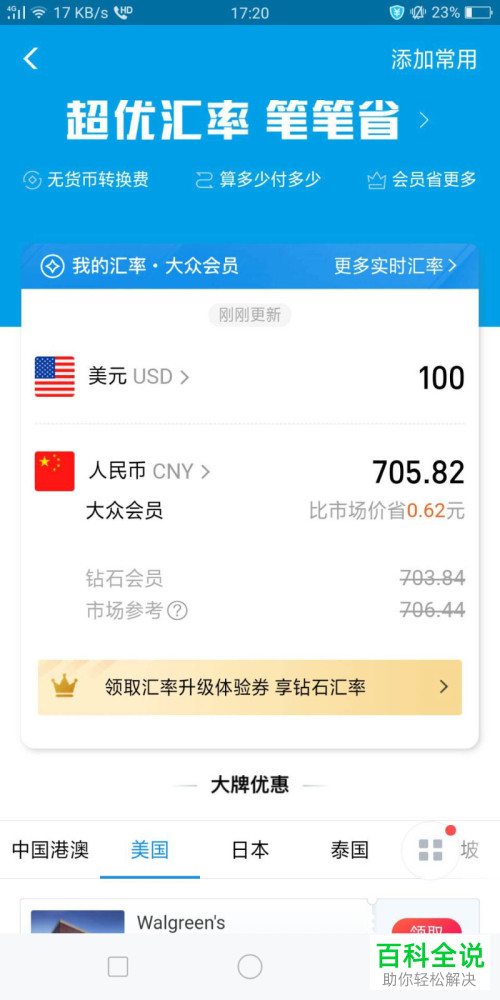 如何查看支付宝上各国货币的汇率换算