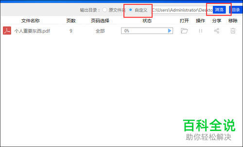 如何拆分PDF文件