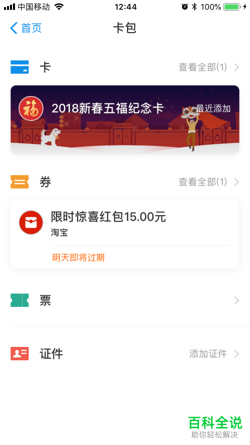 如何彻底删除支付宝卡包中的优惠券？