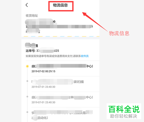 如何查看在闲鱼中卖出的宝贝物流动态？