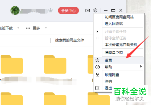 如何彻底关闭百度网盘中的“开机自动启动”功能？