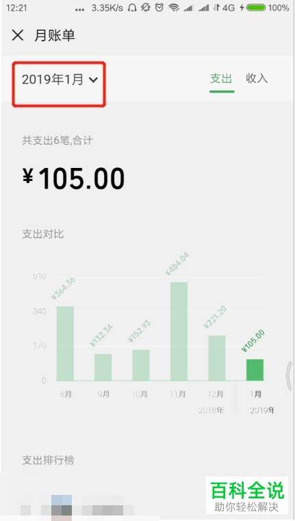 如何查看微信7.0的月支出账单