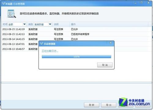 如何查看金山毒霸监控事件