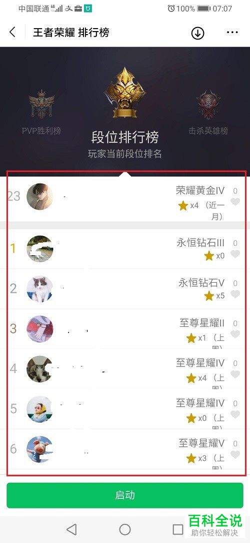 如何查看微信好友正在玩的游戏