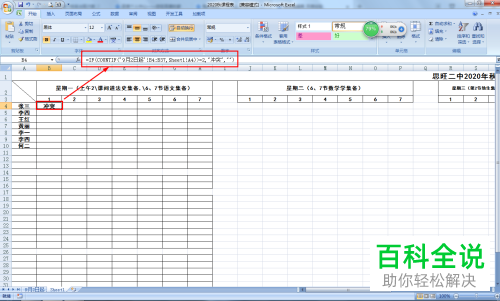如何查询电脑版Excel中课程表是否出现冲突