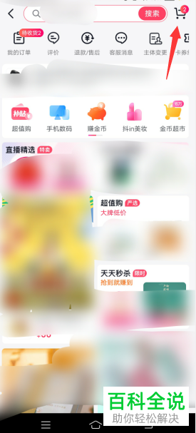 如何查看抖音购物车降价商品