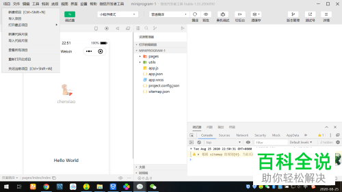 如何创建电脑版微信开发者工具中新的项目