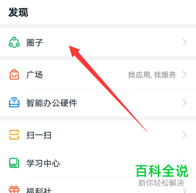 如何查看钉钉圈子中关注的人并取消关注
