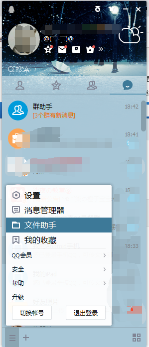 如何从qq里查找给好友发送的文件
