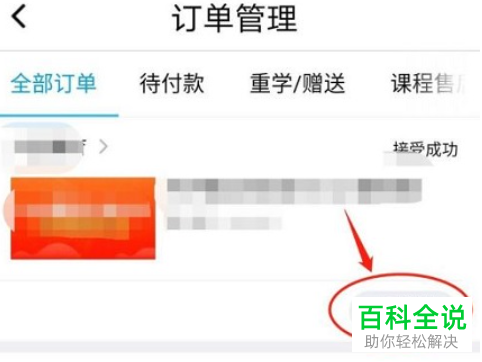 如何查看与管理腾讯课堂订单