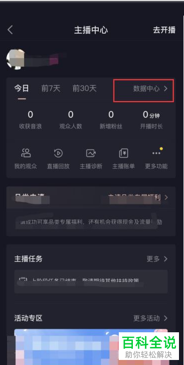 如何查看抖音直播场次数据