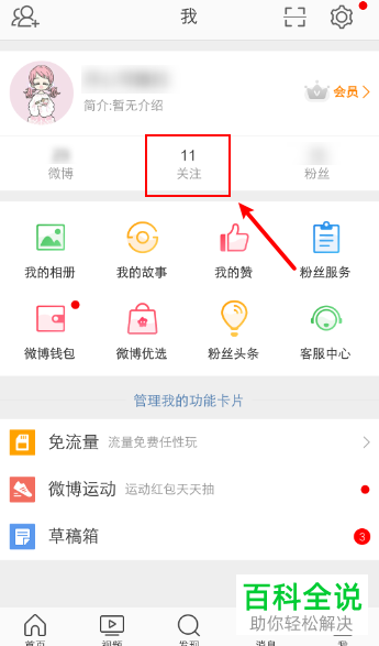 如何查看微博APP中他人的超话等级