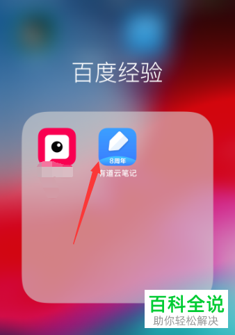 如何查看有道云笔记中的笔记详情