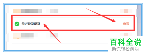 如何查看微博账号的最近登录记录
