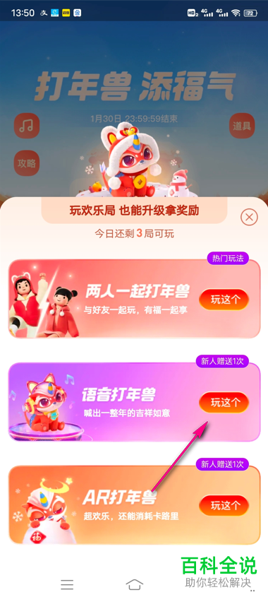 如何参与支付宝语音打年兽游戏