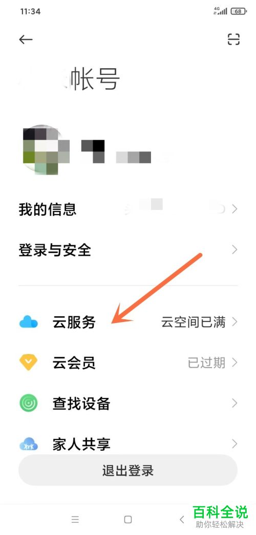 如何从小米手机云相册恢复照片