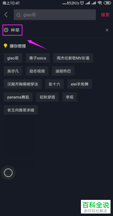 如何查看抖音搜索历史、点赞视频