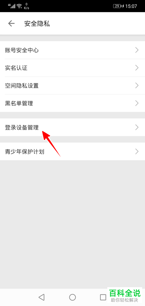 如何查询手机版哔哩哔哩的最近登录情况