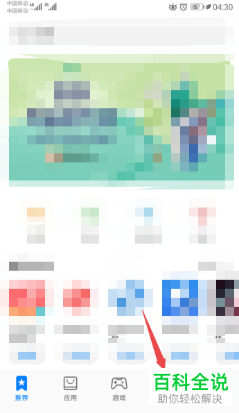 如何查看华为手机软件安装包