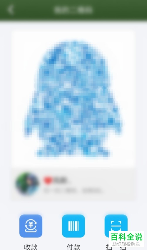如何查看新版手机QQ内的收款码