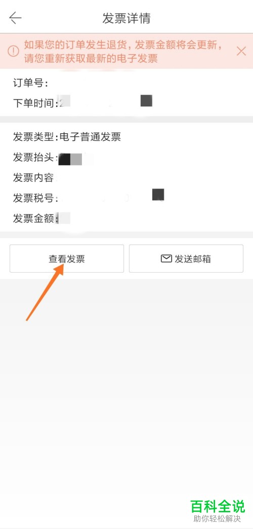 如何查看和下载当当App的电子发票