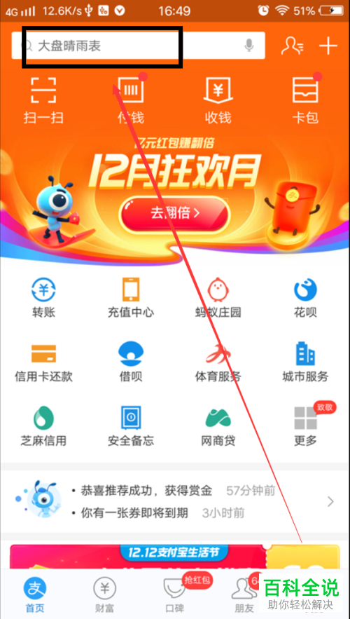 如何查看我们支付宝APP里的芝麻信用分