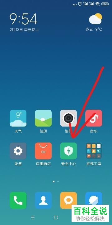 如何查找小米/红米手机中已被拦截的短信和电话记录