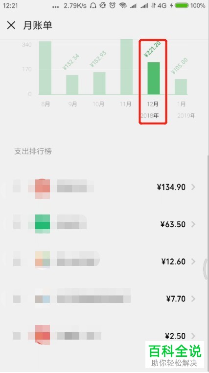 如何查看微信7.0的月支出账单