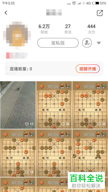 如何查看手机火山小视频app中的历史观看记录