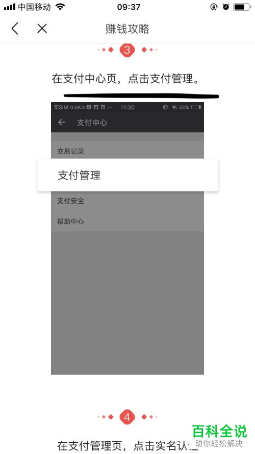 如何查看今日头条App微信提现注意事项