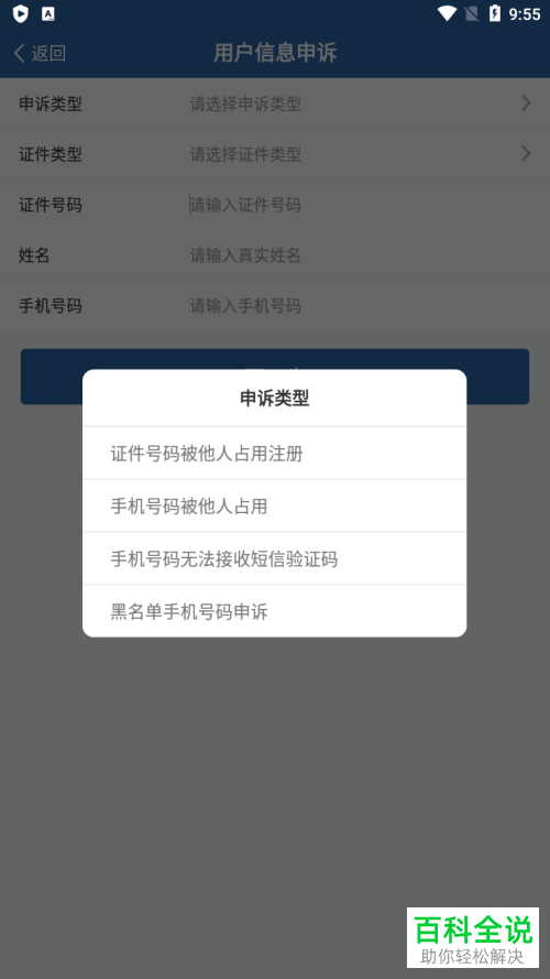 如何处理交管12123中证件号码被占用的问题
