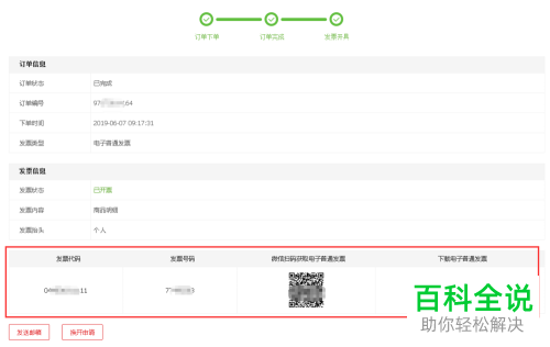 如何查询只有订单号的京东商品物流