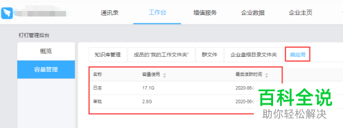 如何查看钉钉的容量使用情况