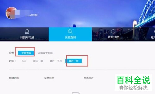 如何查询腾讯财付通的交易账单和钱款去向