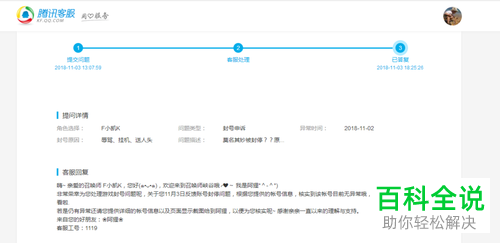 如何查询腾讯客服服务记录
