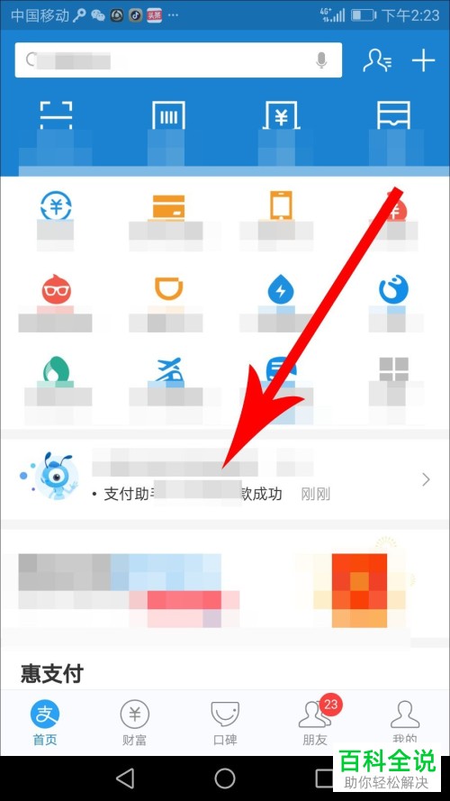 如何查询支付宝中的乘坐公交车记录
