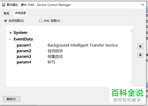 如何查看Win10系统电脑中的系统日志
