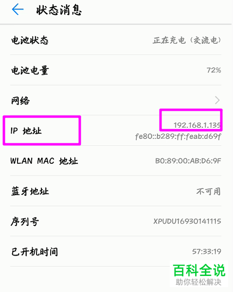 如何查看华为手机的IP地址