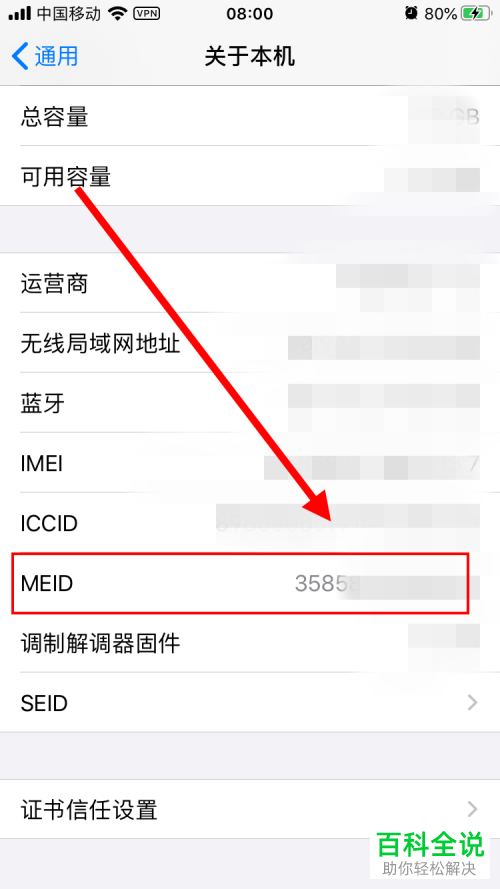 如何查看苹果iPhone手机的MEID