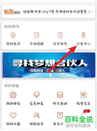 如何查看斩货APP中我的订单