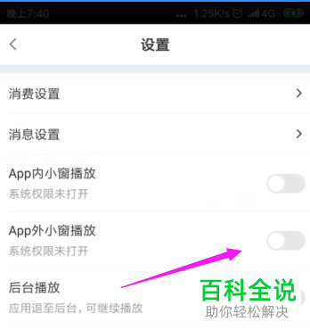 如何彻底取消CC直播app中的小窗播放功能？